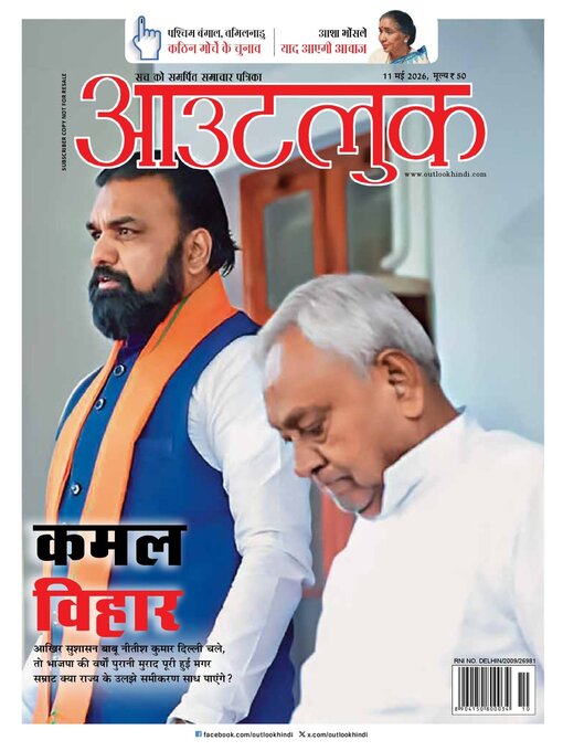 Cover image for Outlook Hindi